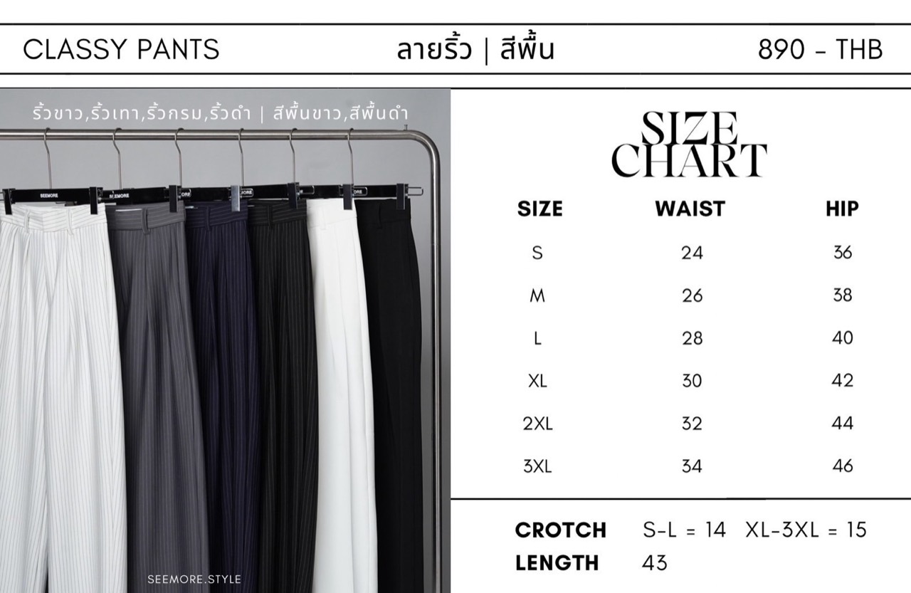 ตารางไซส์ Classy Pants