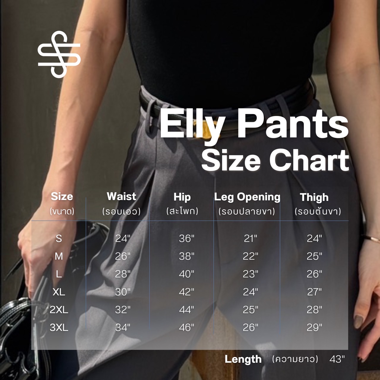 ตารางไซส์ Elly Pants