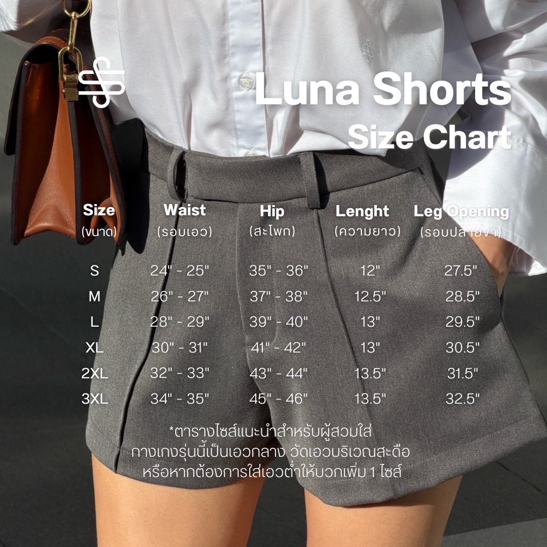 ตารางไซส์ Luna Shorts