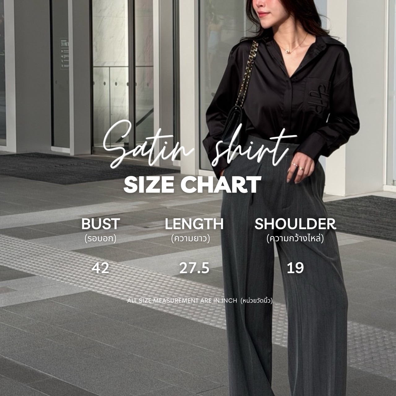 ตารางไซส์ Satin Shirt